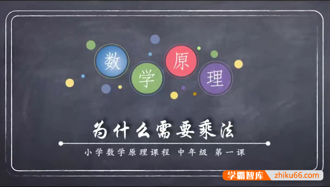 【小海老师】小学数学原理故事(中年级3-4)全50讲视频课程
