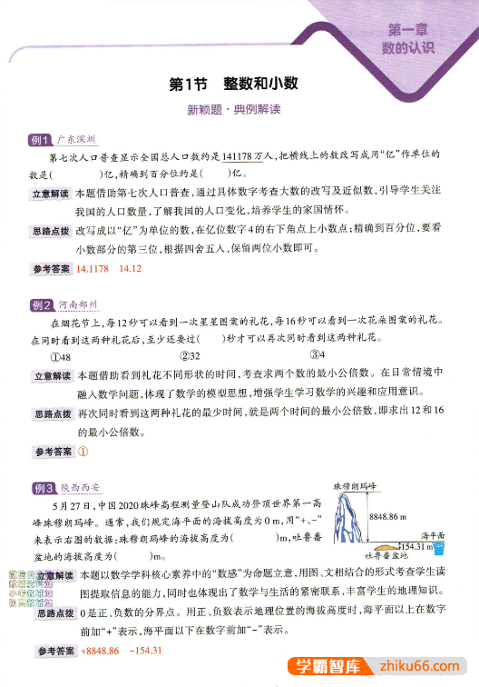 小学阶段总复习用书《王朝霞新颖题集锦》PDF练习册(5-6年级适用)