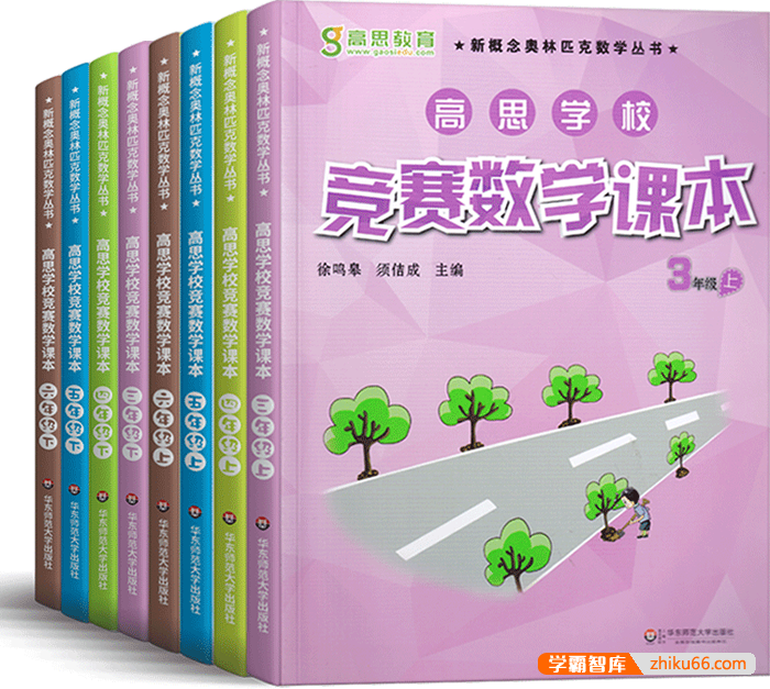 高思新概念奥林匹克数学丛书《高思学校竞赛数学课本》小学2-6年级上下册10本