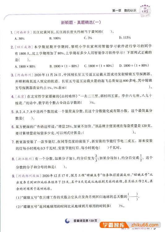 小学阶段总复习用书《王朝霞新颖题集锦》PDF练习册(5-6年级适用)