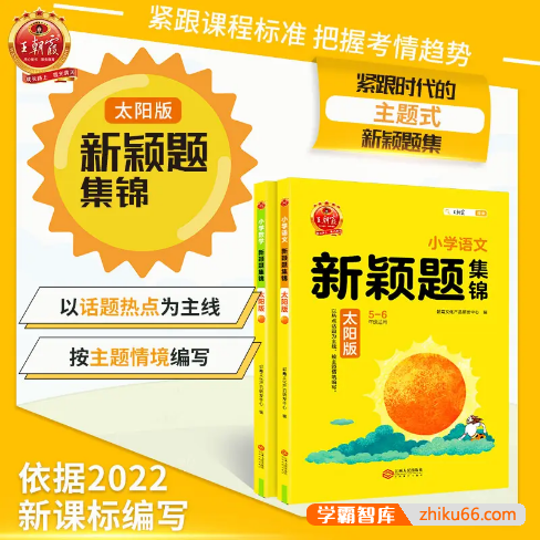 王朝霞新颖题速递小学1-6年级语文数学英语上册试卷+答案