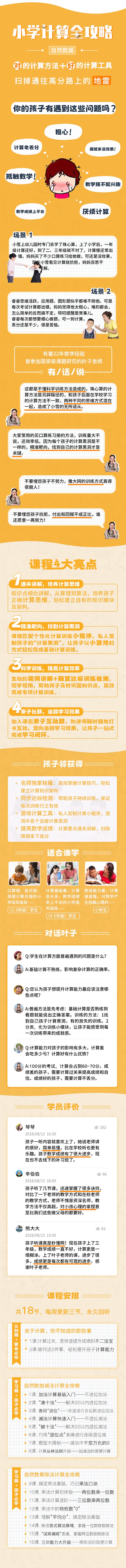 叶子老师小学计算全攻略·自然数篇