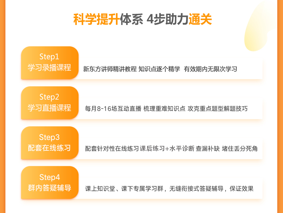 新东方日语零基础目标N1全程班