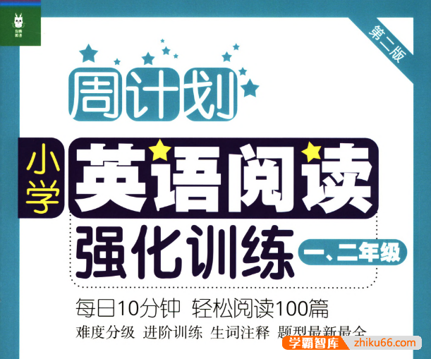 小学英语阅读强化训练周计划PDF电子版(1-6年级全)