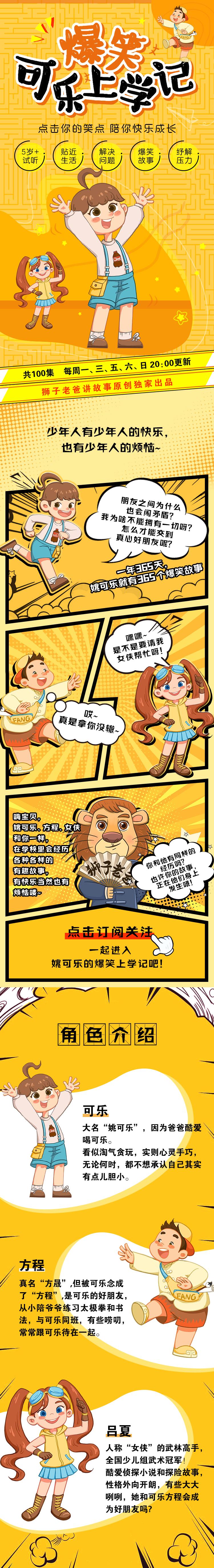 狮子老爸儿童成长故事《爆笑可乐上学记》全100集mp3音频