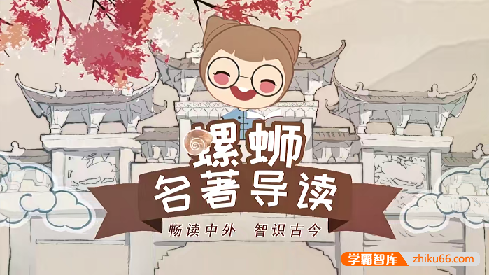 【螺蛳教育】初中中考语文必读名著《艾青诗选》精讲视频课程