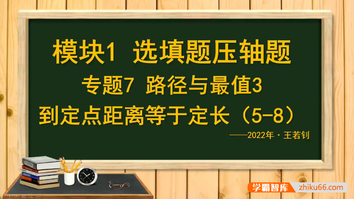 【王若钊数学】王若钊初三中考数学《核心考点》全精讲视频课程-2022秋季