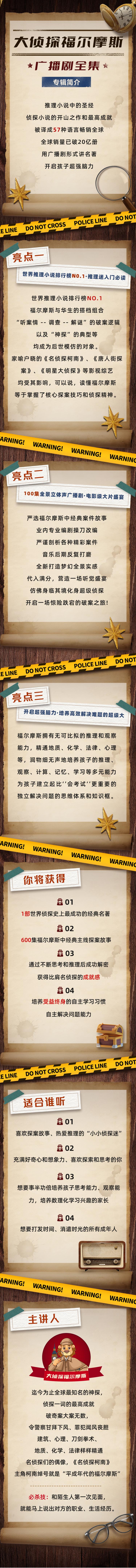 狮子老爸悬疑儿童故事《福尔摩斯大侦探》第一季全