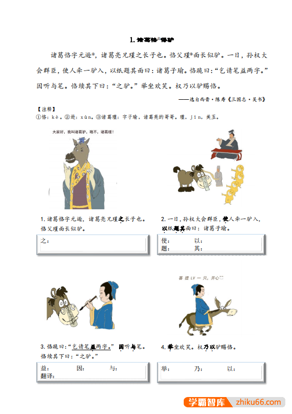 北辰课堂漫画版小学文言文启蒙视频课程+PDF讲义