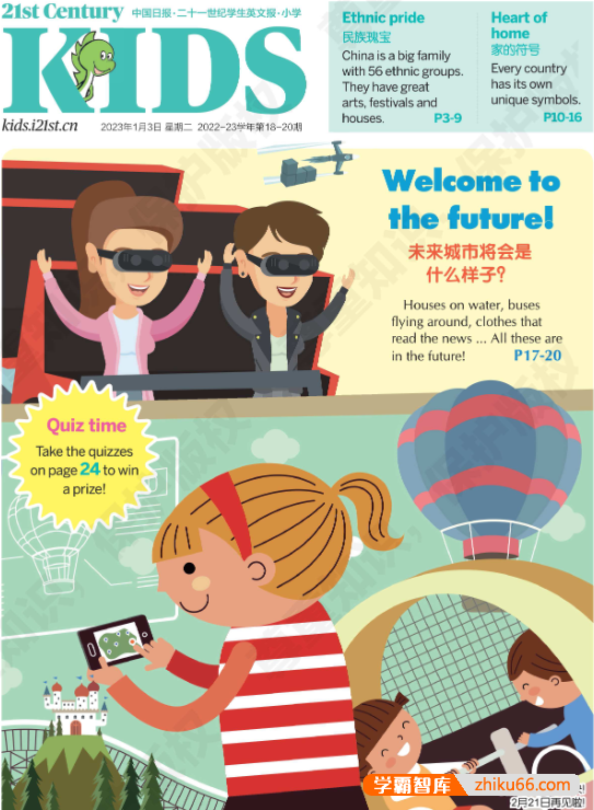 2023全年《21世纪英文报》小学版合集(含mp3音频)