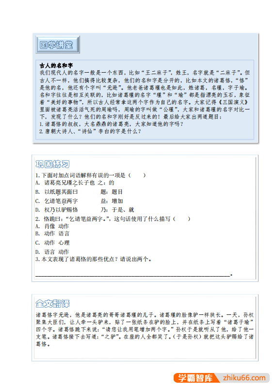 北辰课堂漫画版小学文言文启蒙视频课程+PDF讲义