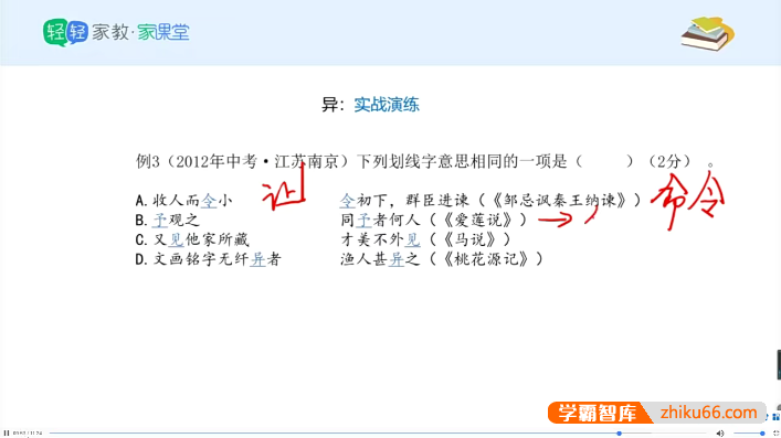 北辰课堂《初中150文言文实词详解精练》视频课程