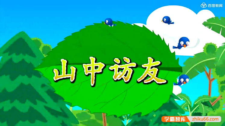 【芝麻学社】麻豆动漫语文六年级上册动画视频同步课程,看动画学语文(人教版)