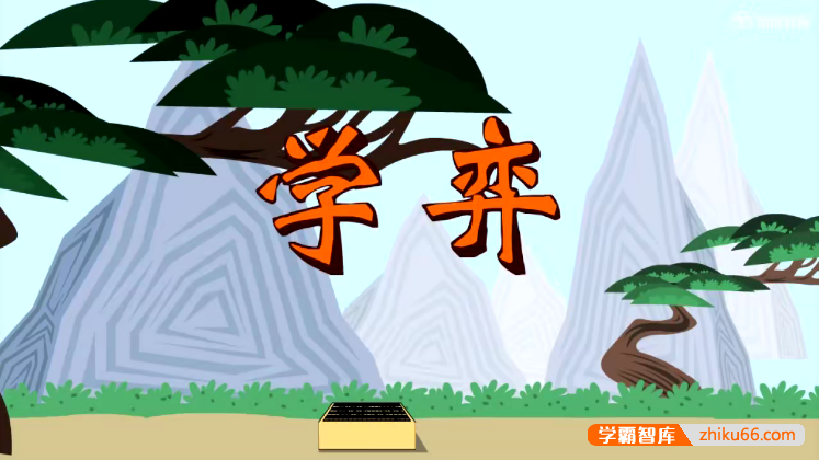 【芝麻学社】麻豆动漫语文六年级下册动画视频同步课程,看动画学语文(人教版)