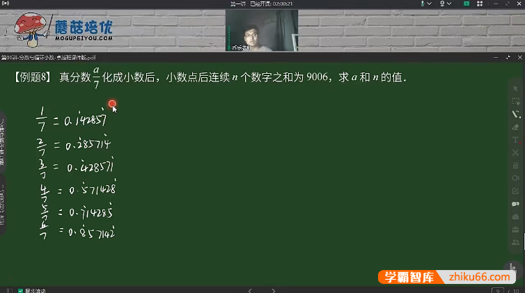 【蘑菇培优】小学五年级数学2021暑期卓越班视频课程