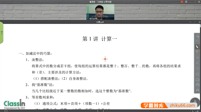 【蘑菇培优】小学三年级数学专题课(计算、应用题综合)