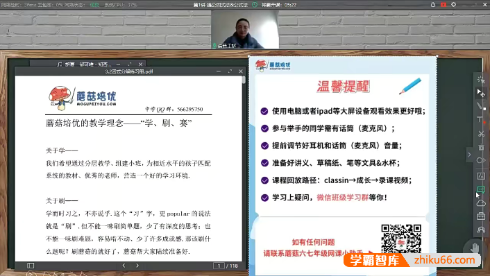 【蘑菇培优】王娇初中数学因式分解专题视频课程