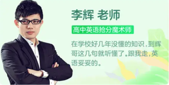 【李辉英语】李辉高三英语2021届高考英语一轮复习
