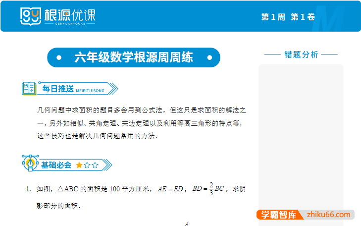 根源优课2023百子选拔题和2022年各年级周周练(1-9年级)