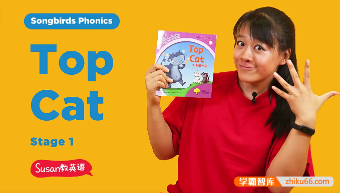 【Susan启蒙英语系列】Susan教英语-丽声拼读故事会(36视频课+36原声音频)