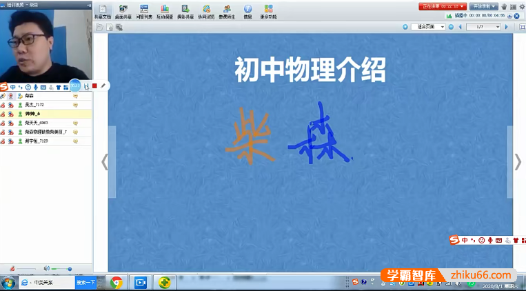 【柴森物理】柴森初二物理2020暑秋系统班(八年级上)