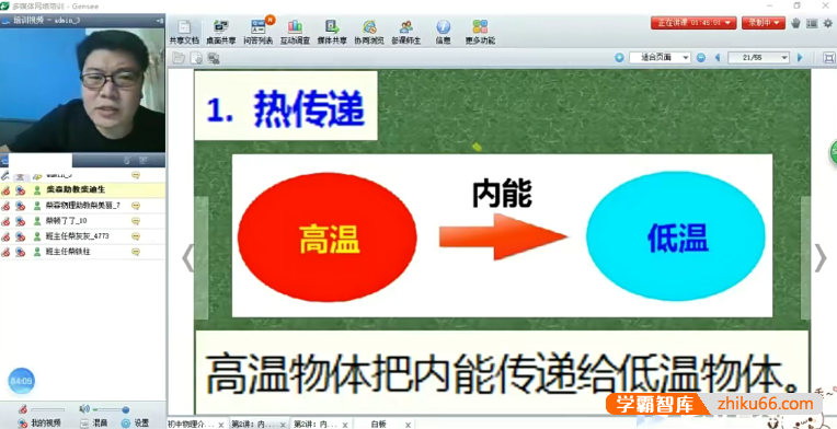 【柴森物理】柴森初三中考物理2020暑秋系统班(九年级上)