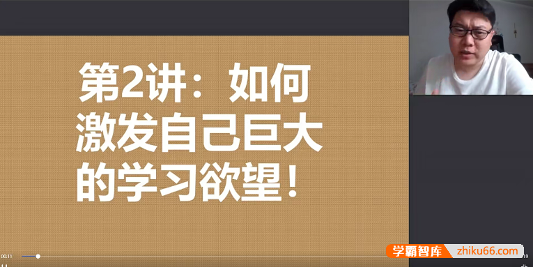 《柴森学霸提分经验》柴森·学习方法课-提分经验