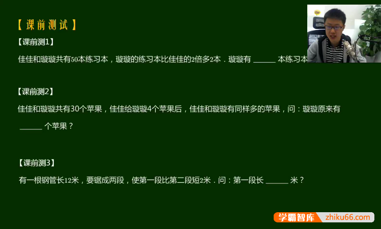 【孙佳俊数学】孙佳俊小学三年级奥数秋季超常班