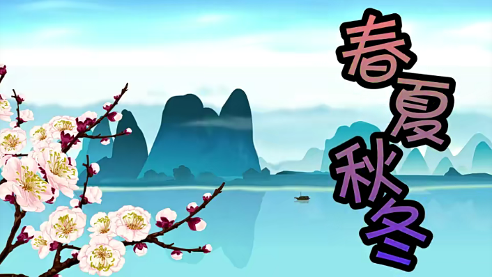 【芝麻学社】麻豆动漫语文一年级下册动画视频课程(部编版)