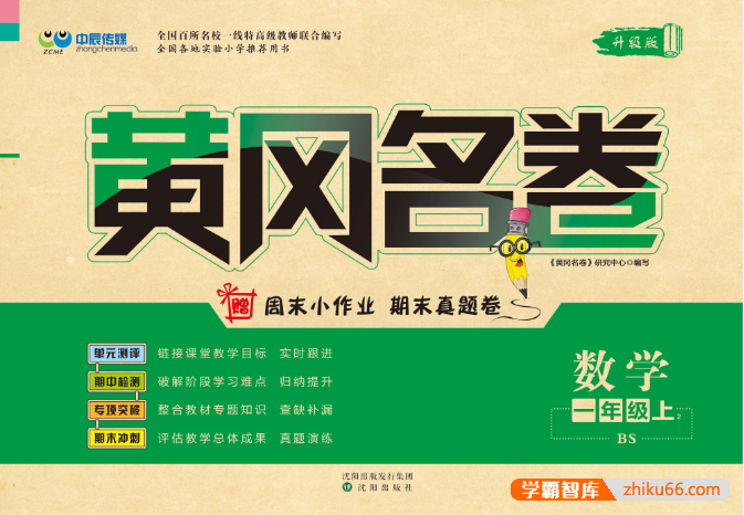 小学1~6年级数学上册北师版《黄冈名卷》单元期中期末测试卷pdf文档