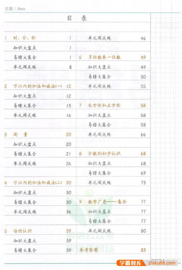 人教版数学1-6年级全册《汉之简黄冈数学易错题》合集12册PDF文档