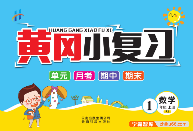 《黄冈小复习》小学1-6年级全册语文+数学+英语+科学+道法PDF文档