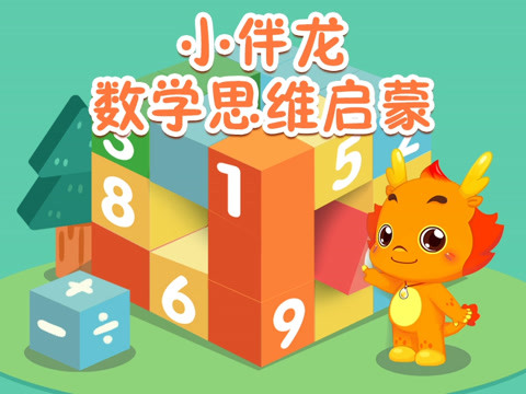 幼儿数学启蒙动画片《小伴龙数学思维启蒙》全30集