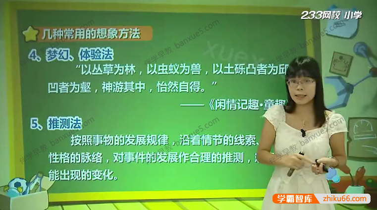 小学语文必学写作技巧《小学作文大师班-四年级》全9讲