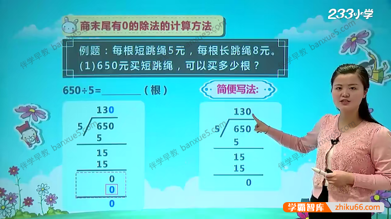 233网校小学三年级数学上下册同步视频课程(人教版)共64讲