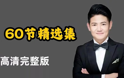 抖音厉老师60节精选直播回放课(小学数学思维课)