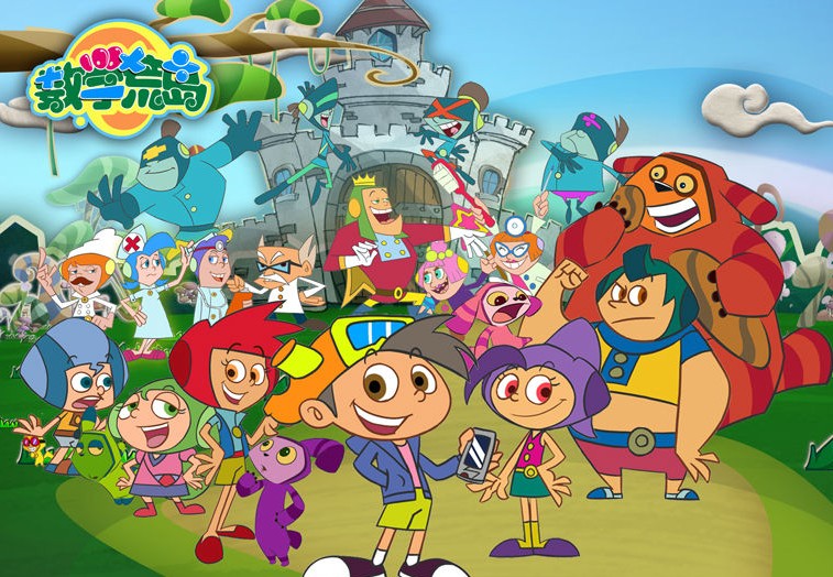 儿童数学益智动画片《数学荒岛历险记》第一季全40集