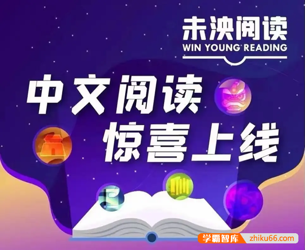 【未泱阅读】泱妈中文阅读营L2级别音频课程,让孩子从小爱上阅读