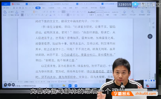 【国家玮语文】国家玮高三高考语文第二阶段-2021年