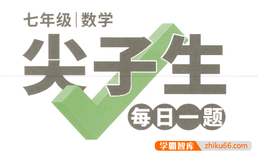 2022版万唯初中数学尖子生每日一题练习册(适用于初中7-9年级)