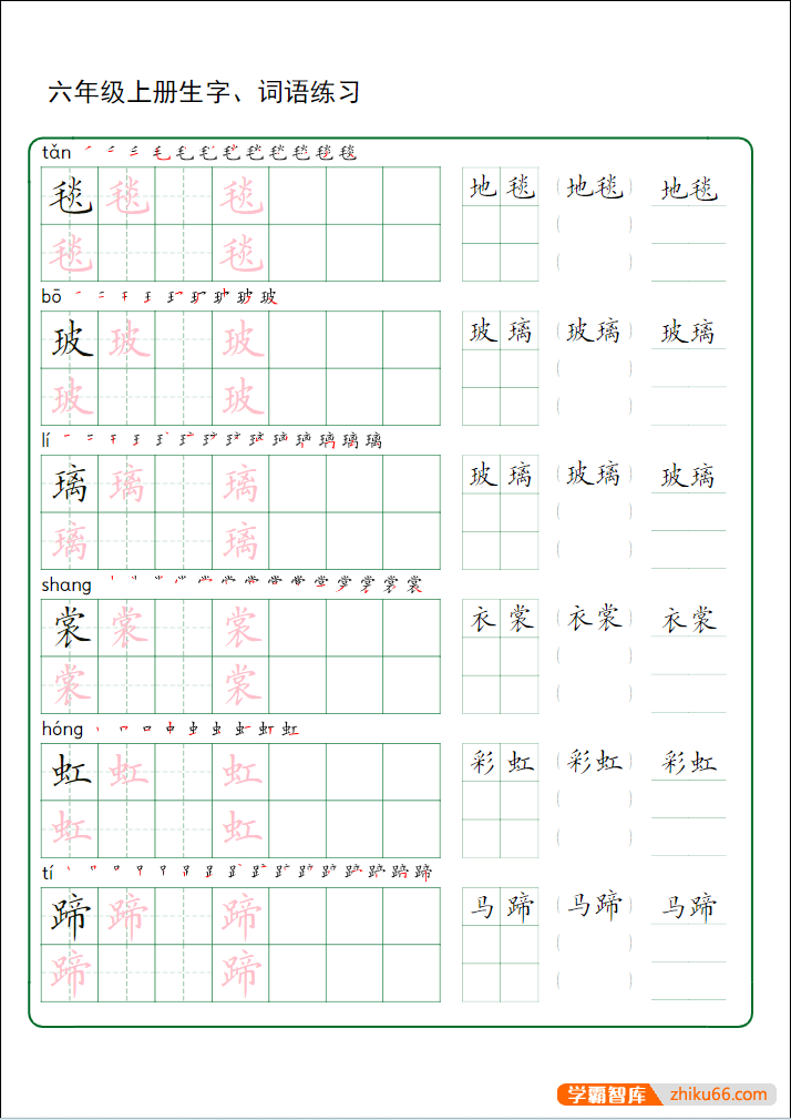 金峰练字小学语文1-6年级上下册生字字帖(带拼音、笔顺)