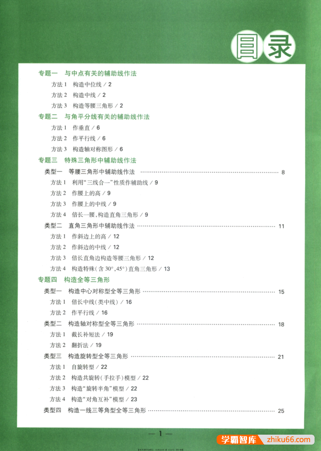 初中数学几何辅助线教辅书籍《万唯中考:初中数学几何辅助线》PDF文档