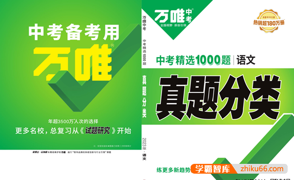 2023版《万唯中考真题分类卷》初中语文数学英语物理化学全国通用PDF文档