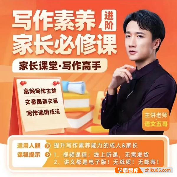 抖音语文五哥初中语文写作素养·必修课进阶班