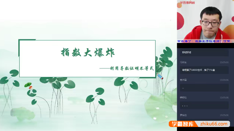 【王子悦数学】王子悦高二数学目标清北班-2020春季