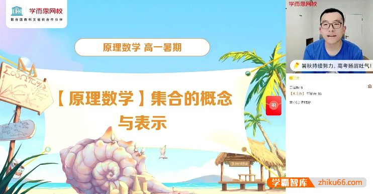 【王子悦数学】2022届王子悦高一数学目标S班-2021暑假
