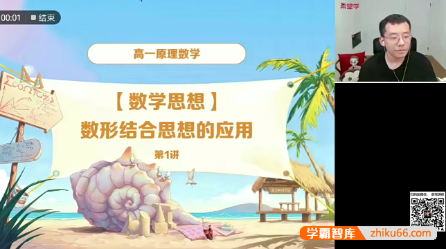 【王子悦数学】王子悦高一数学目标S班-2022年暑假