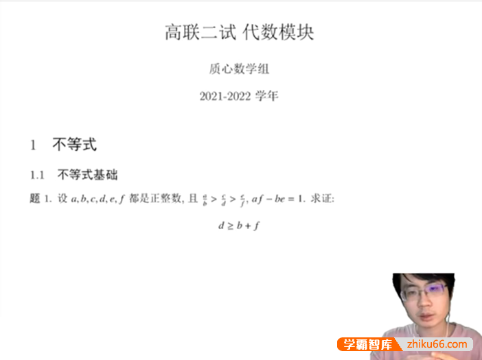 【质心教育】质心数学全国高中数学联赛竞赛二试-代数板块(徐云昊)
