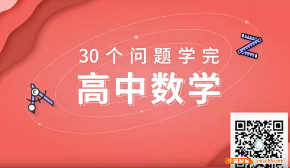 【质心教育】质心数学30天学懂高中数学