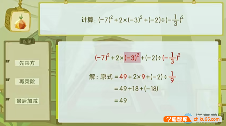 【洋葱学园】人教版初中7-9年级数学同步课程(初一至初三全套)